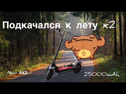 Видео: АКБ 25000mAh в электросамокат kugoo max speed