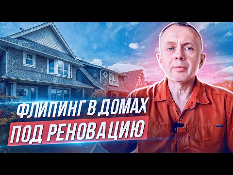 Видео: Стоит ли покупать себе квартиру в доме под реновацию