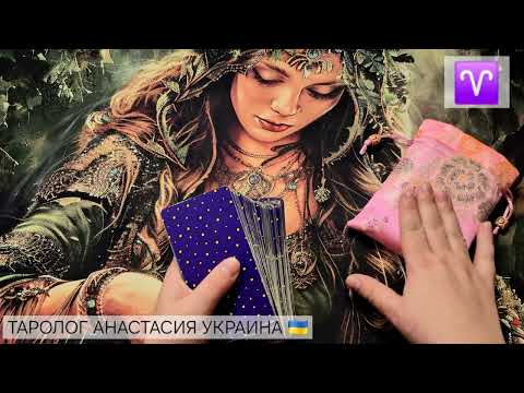 Видео: ОВЕН ♈️ 27 ОКТЯБРЯ - 2 НОЯБРЯ 2025 💫 ТАРО ПРОГНОЗ 💫 ГОРОСКОП НА НЕДЕЛЮ 💫 ГАДАНИЕ КАРТА ДНЯ