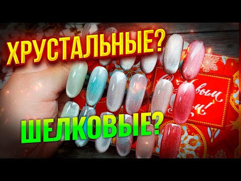 Видео: BORN PRETTY Water Light Cat Magnetic Gel: Модные шелковые или хрустальные гель-лаки