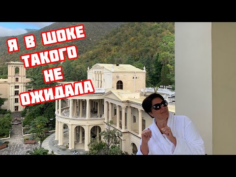 Видео: АБХАЗИЯ ГАГРЫ Amra Park Hotel Вот это я отдохнула! Я в шоке, ДАЖЕ НЕ ОЖИДАЛА/ПЛЯЖ/ОБЗОР НОМЕРА