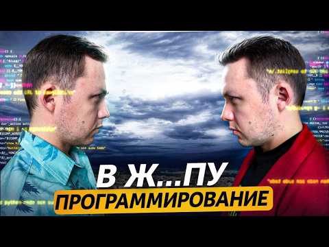 Видео: Почему Разработчики Бросают Кодинг и Уходят из Профессии?