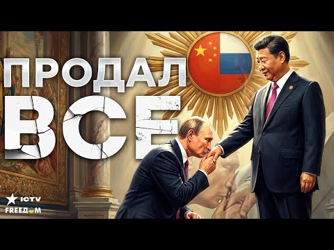 Видео: ШОК! ПУТИН ОТДАЛ СИБИРЬ?! Китайцы ХОЗЯЙНИЧАЮТ в Кремле — Русских ВЫГОНЯЮТ!