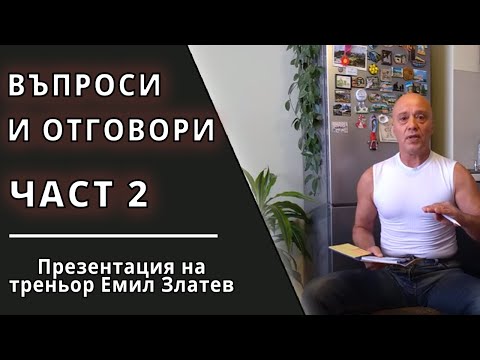 Видео: За кафето, хляба, енергията, отличната физическа форма и здравето