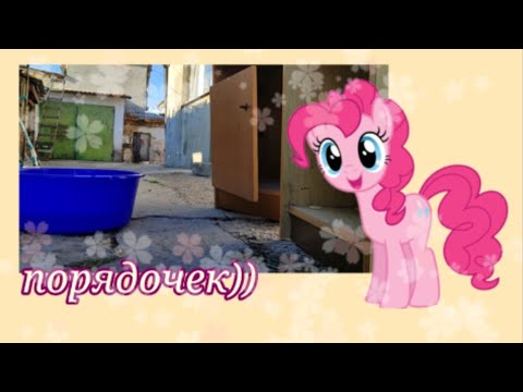 Видео: ПЕРЕСТАНОВКА КОЛЛЕКЦИИ ПОНИ 💗