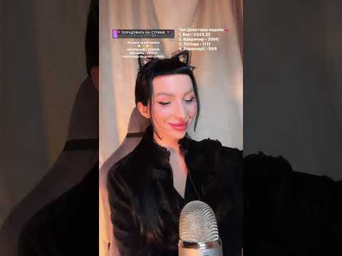 Видео: 💖 ASMR стрим | Пошепчу тебе на ушко перед сном 💤 #shorts #asmrlive