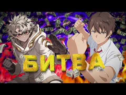 Видео: БИТВА АНИМЕШНИКОВ ЗА 1500 РУБЛЕЙ (Danimakura, NitoriYa, Kurumi Kun, Akselle, Ramzanchik, Sketch)