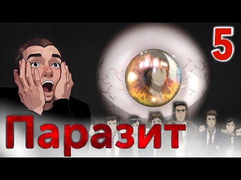 Видео: АЛЬТРУИЗМ / Паразит - 5 серия / Реакция и Обзор