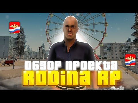 Видео: 🌹 ОБЗОР РОДИНЫ РП КОПИЯ🌹