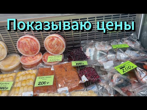 Видео: Магадан, рыбные деликатесы на рынке "Урожай", цены и ассортимент. Марчекан, перекус на берегу моря.