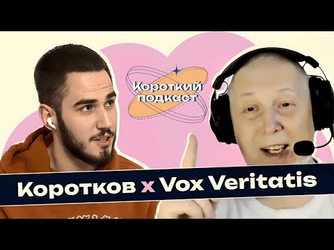 Видео: VOX VERITATIS: вчити історію треба, щоб не переплутати військомати | Короткий Подкаст