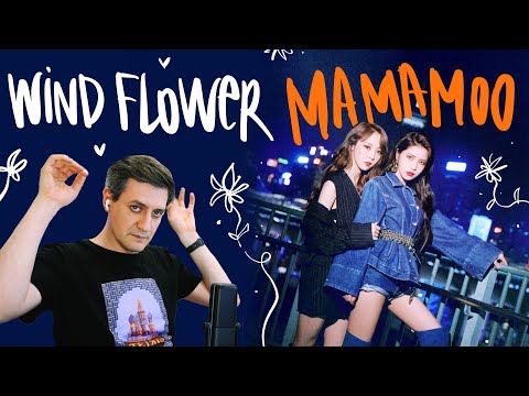 Видео: Честная реакция на Mamamoo — Wind Flower