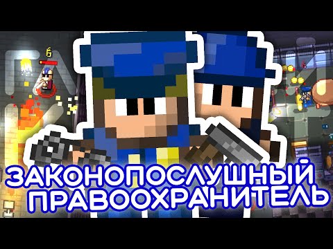 Видео: Главный квест КОПА в Streets of Rogue!