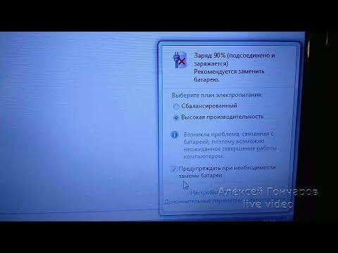 Видео: Батарея 0% доступно (подключена, заряжается), но не заряжается - как восстановить батарею ноутбука