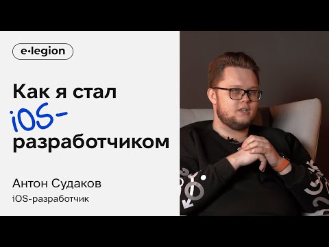 Видео: Как cтать iOS-разработчиком? | То, что вы хотели знать про IT, но стеснялись спросить