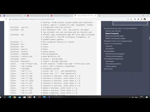 Видео: Что такое Robots txt и для чего он нужен? Как его правильно составлять? - Урок 12