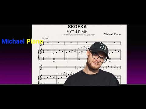 Видео: Skofka ЧУТИ ГІМН piano tutorial by Michael Piano ноти купити скачати текст @skofka