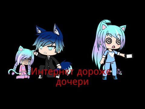 Видео: ||Мини-Фильм|| Интернет дороже дочери||