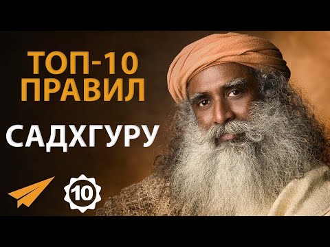 Видео: Отрегулируй Внутренний Мир | Садхгуру (Правила Успеха)