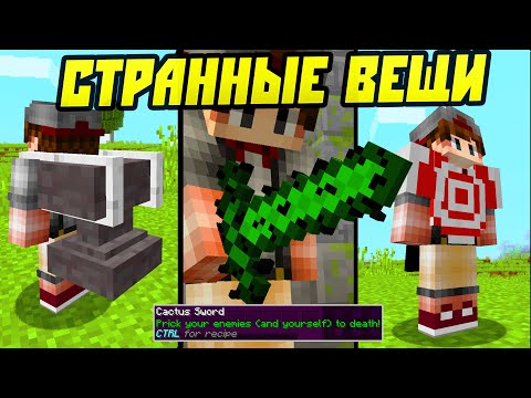 Видео: Это 30 Самых Глупых и Бесполезных Вещей в Майнкрафт!