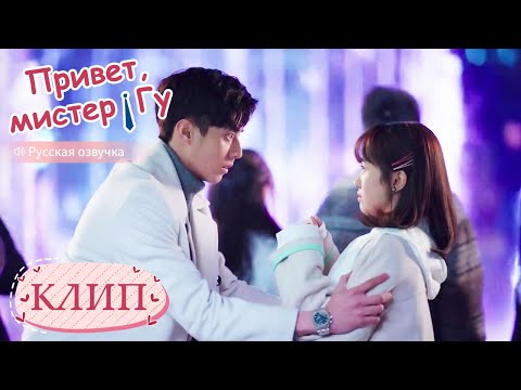 Видео: Романтичное признание в любви💓🎆Привет, мистер Гу【Русская озвучка】 原来你是这样的顾先生【Чэнь Цзинкэ,Янь Чжичао】