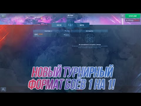 Видео: Тестовые турниры в формате 1 на 1! | UFP Team в деле... | Wot Blitz