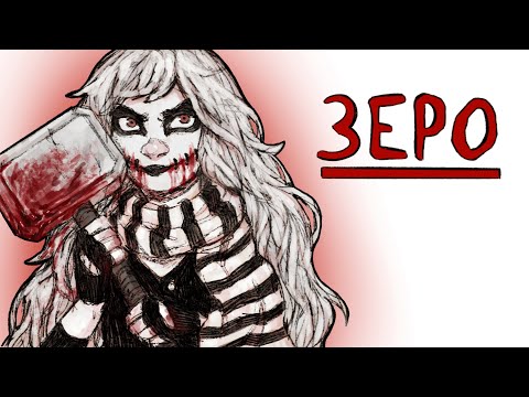 Видео: Она убила всех кто её знал | Зеро | Рисованная история (Анимация)