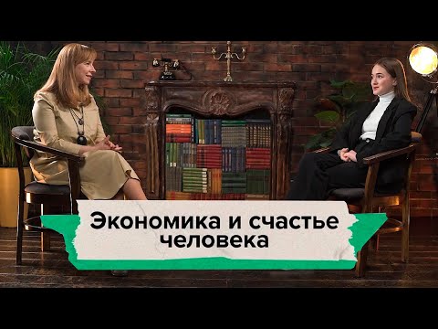 Видео: Как работает экономика и делает нас счастливыми? Про ВВП, кредиты, роботов и потребности человека