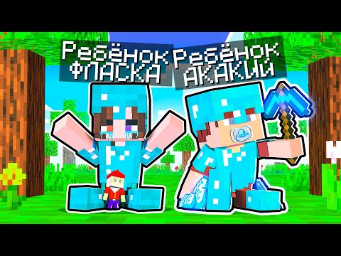 Видео: 😱МЫ СТАЛИ ОПАСНЫМИ ДЕТЬМИ В Майнкрафте!