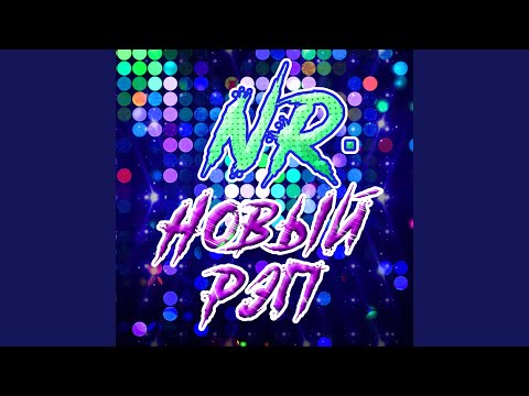 Видео: Я под балконом (feat. KripMus)