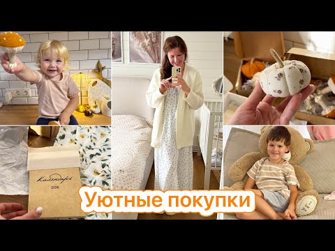 Видео: 🌾УЮТНЫЕ ПОКУПКИ🏠БУДНИ МАМЫ 10 ДЕТОК