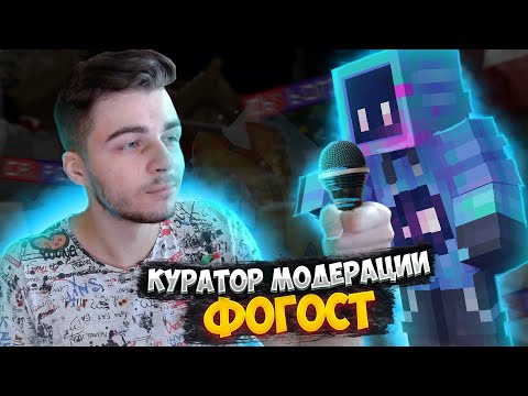 Видео: ИНТЕРВЬЮ С ФОГОСТОМ, КУРАТОРОМ МОДЕРАЦИИ ДАЙМОНД ВОРЛДА | ЧС ПРОЕКТА, ЗАРАБОТОК, СКАНДАЛЫ