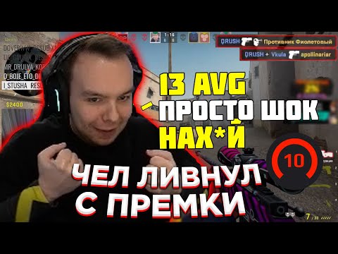 Видео: ЧЕЛ ЛИВНУЛ ПОСЛЕ ТОГО КАК УВИДЕЛ ПАПАШУ | КУРАШ И ПУША КЕРЯТ КАТКУ АЛКАШАМ 0.7KD | QRUSH CS GO