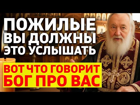 Видео: ВЕРУЮЩИЕ СТАРШЕ 60: Неожиданная правда, это сказал Господь про последние годы жизни