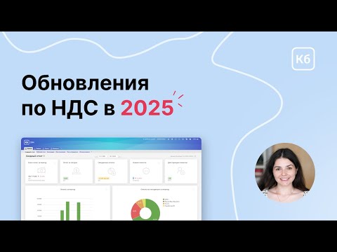 Видео: Расчет НДС