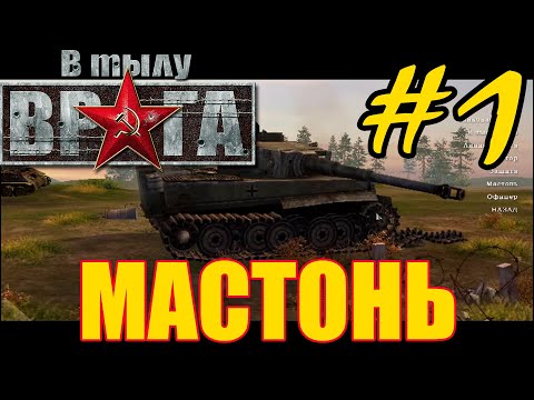 Видео: Прохождение В тылу врага ⭐ Soldiers: Heroes of World War 2 - Часть #1 - Союзники: Мастонь