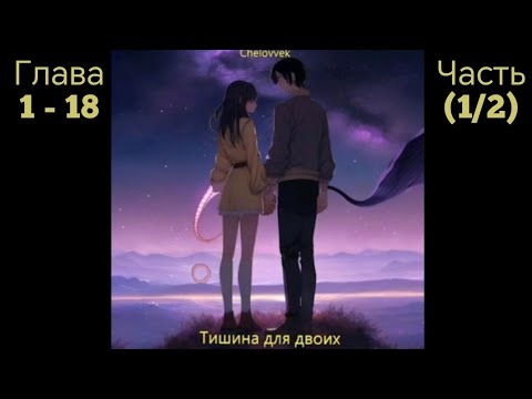 Видео: Альтернативный сюжет DXD Часть (1/2) Глава 1 - 18 DxD: Тишина для двоих