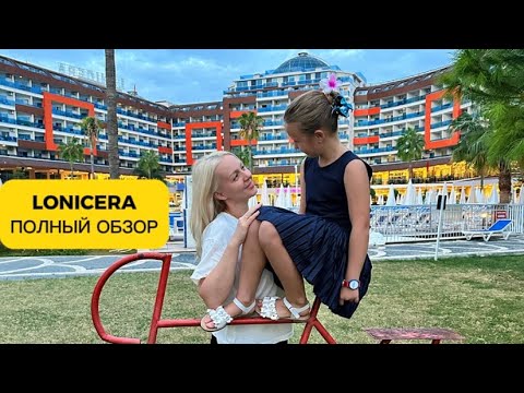 Видео: АЛАНИЯ | LONICERA HOTELS | Обзор территории и как мы получили бОльший номер ничего не доплачивая