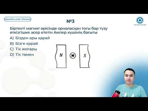 Видео: 27.1. Сол қол ережесі. Ампер, Лоренц күштерінің.
