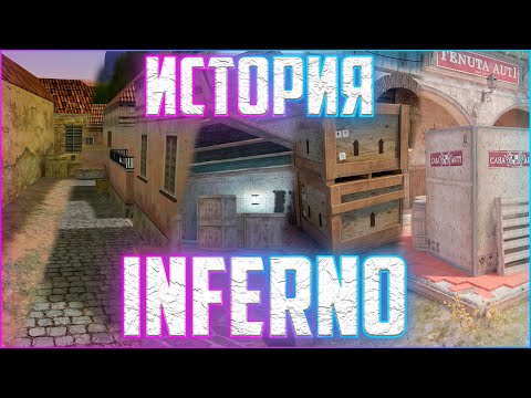 Видео: ПОЧЕМУ ИНФЕРНО НЕ ИНФЕРНО. ИСТОРИЯ КАРТЫ DE_INFERNO