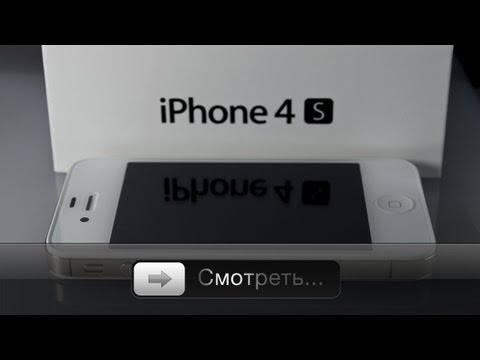 Видео: Полный обзор iPhone 4S