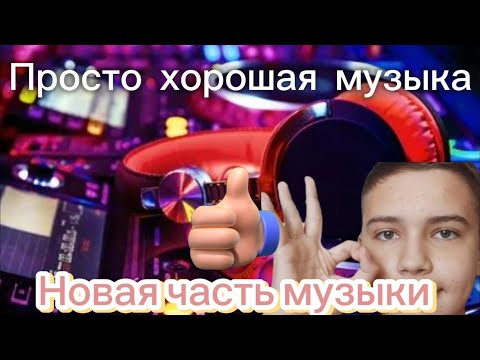 Видео: Новая музыка: это круто или нет?