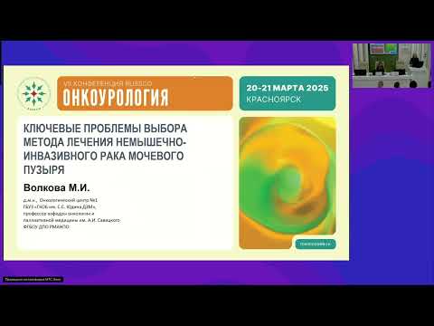 Видео: Ключевые проблемы выбора метода лечения немышечно-инвазивного рака мочевого пузыря