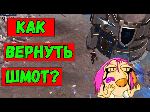 Видео: КАК ВЕРНУТЬ ВЕЩИ ИЗ УБЕГИ ЕСЛИ ТЕБЯ ВЫГНАЛИ? #mmorpg #albiononline #prostostrimersha