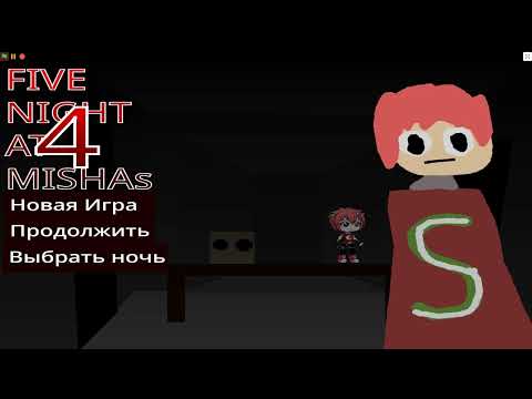 Видео: Five Nights at Misha's 4 2.0! - ночь 3-4