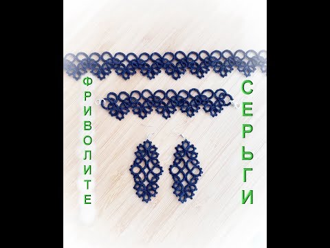 Видео: Фриволите. Серьги "Готика". Подробный процесс плетения для начинающих. Frivolite