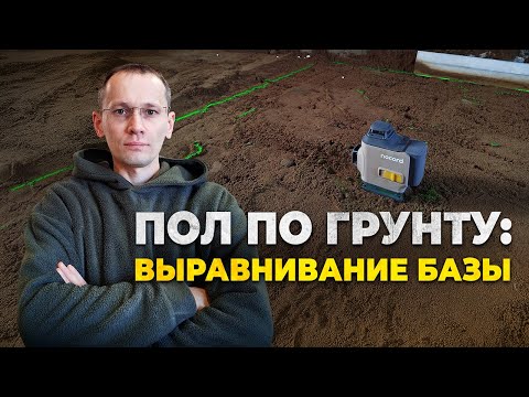 Видео: Ура! Основание под пол выровнял — теперь за утепление! Восстанавливаю дом в Ленинградской области.