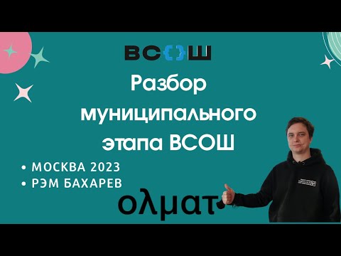 Видео: Разбор муниципального этапа ВСОШ по экономике 2023 || 9 класс || Олмат.Экономика