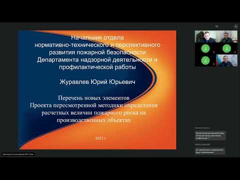 Видео: Оценка эффективности противопожарных мероприятий на производственных объектах