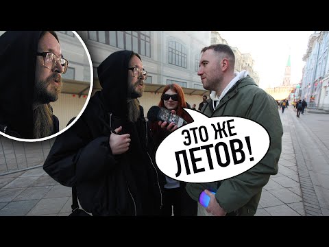 Видео: Прохожие ОЦЕНИВАЮТ ЕГОРА ЛЕТОВА. Реакция на хит "МОЯ ОБОРОНА"